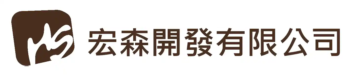 宏森開發有限公司商標