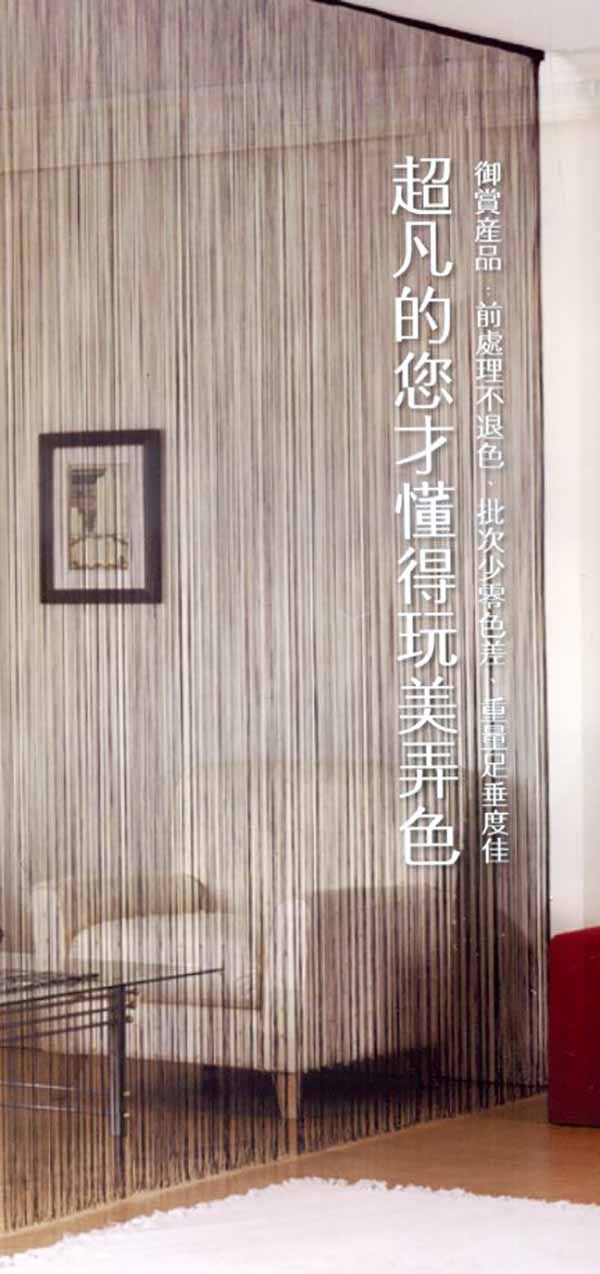 線簾設計:簡約風格線簾,柔和光線,提供現代感窗飾解決方案,打造舒適室內環境,增添居家美感。